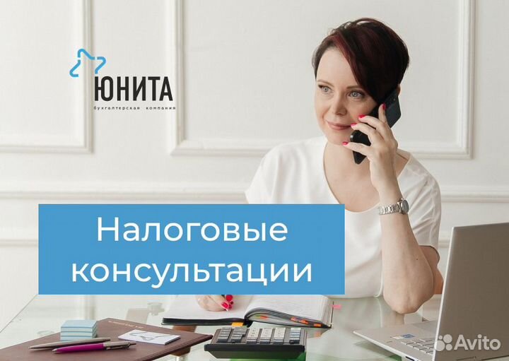 Налоговая консультация