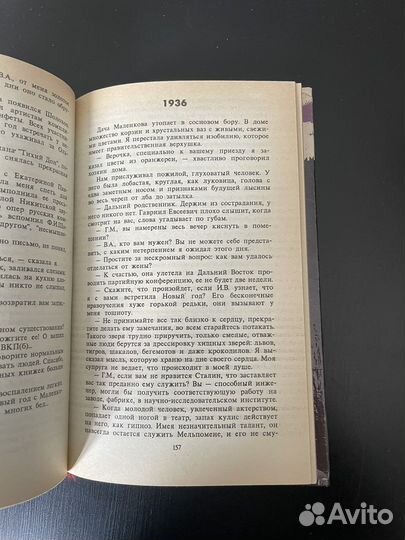 Леонард Гендлин - Исповедь любовницы Сталина