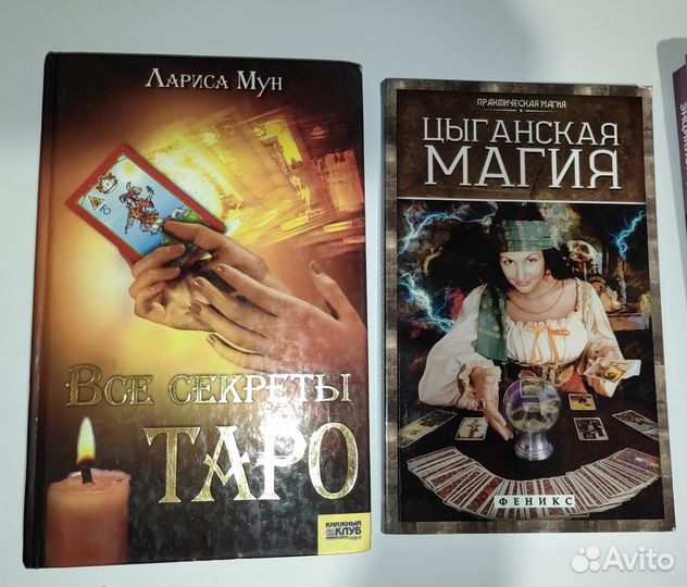 Книги по эзотерике, магии, таро