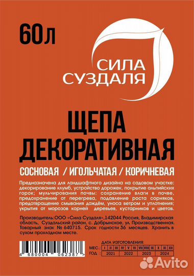 Щепа декоративная, коричневая, сосновая / 60 л