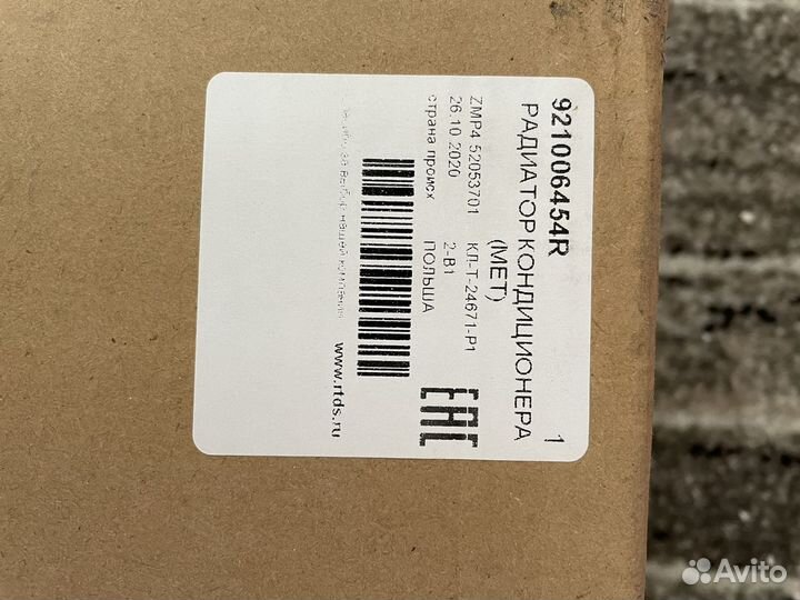 Радиатор кондиционера новый Рено каптюр