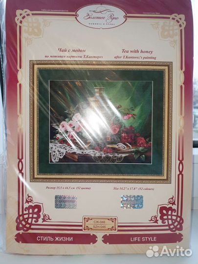 Набор для вышивания золотое руно