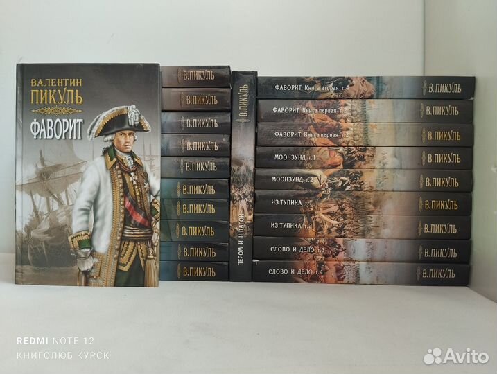 В. Пикуль. Собрание сочинений (Вече)