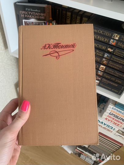 А.К. Толстой собрание сочинений