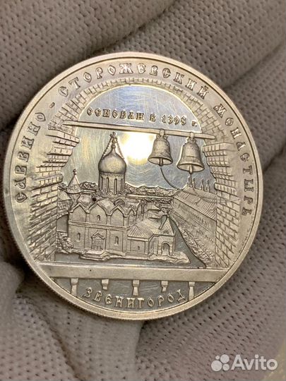 3 рубля 1998 г. Серебро