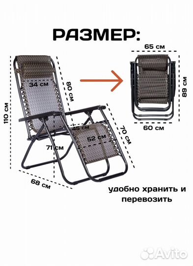 Шезлонг лежак 40 см