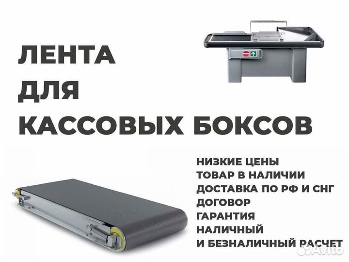 Лента для кассовых боксов
