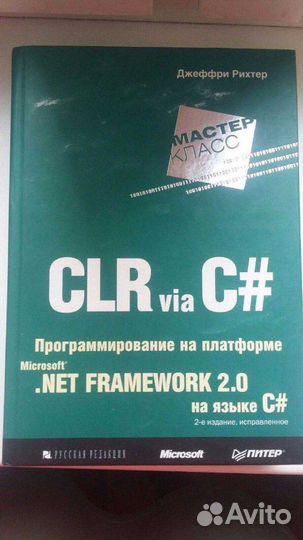 Джеффри Рихтер 