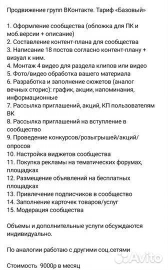 Ведение сообщества вконтакте (smm)