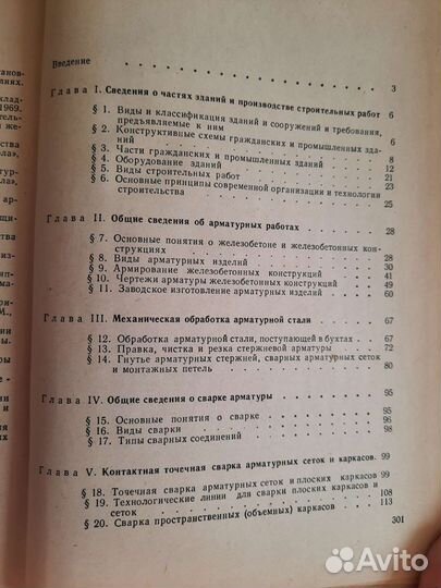 Арматурные работы