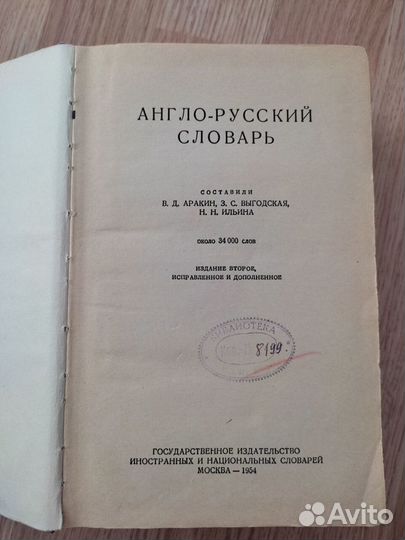 Словарь продам англо-русский