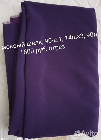 Отрез ткани шелк