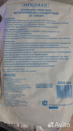 Мочеприемники одноразовые 4 штуки