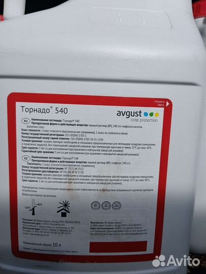 Глифосат Торнадо 540 гербицид сплошного действия