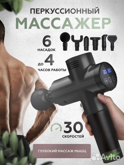 Перкуссионный массажер пистолет для тела