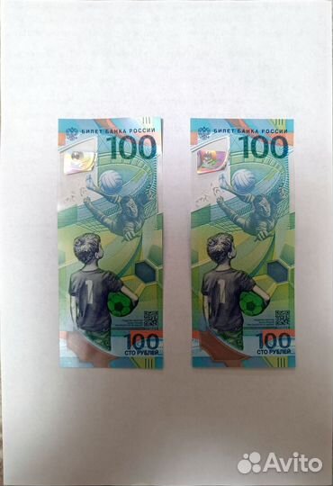 Продам купюры чм 2018 купюры с последующими номер