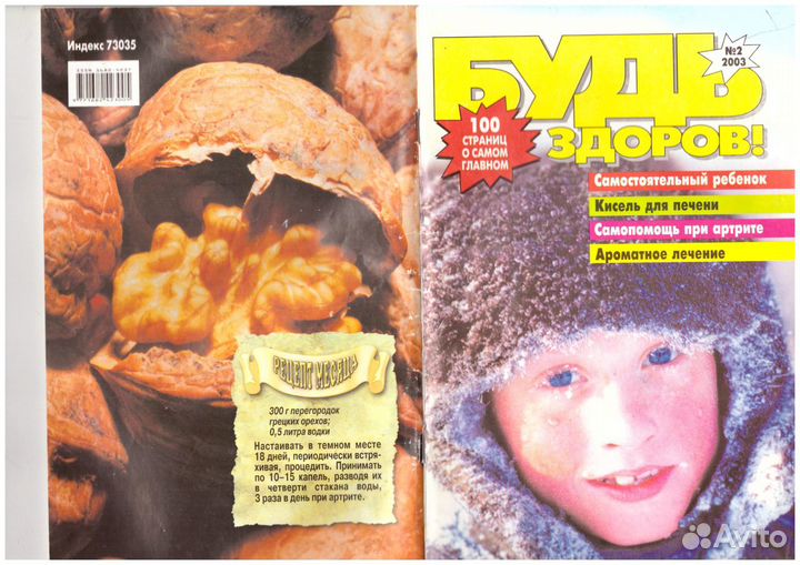 Журналы и книги о здоровье