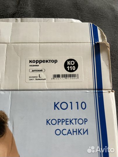 Корректор осанки