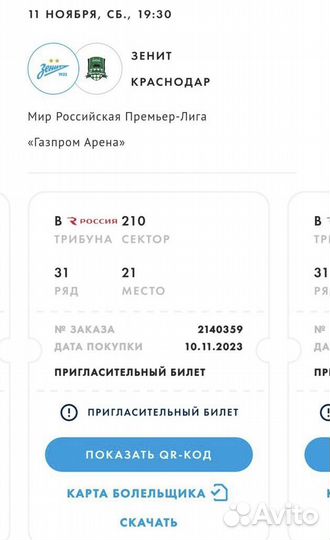 Билеты на матч зенит краснодар + концерт Macana