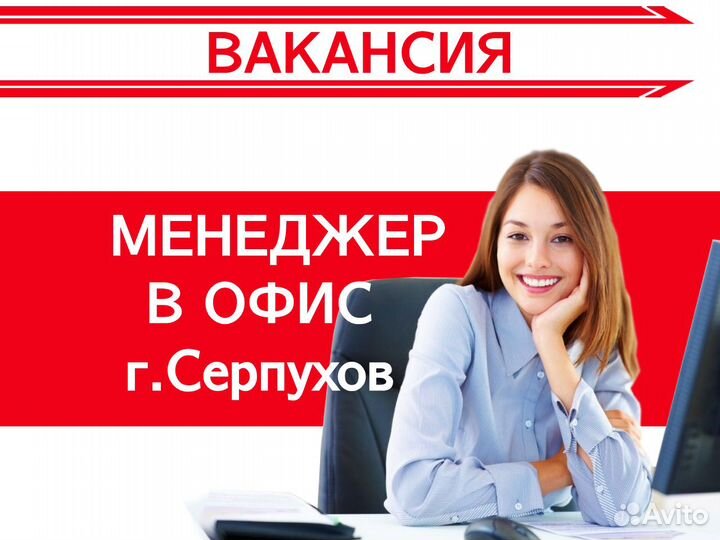 Работа офис менеджер