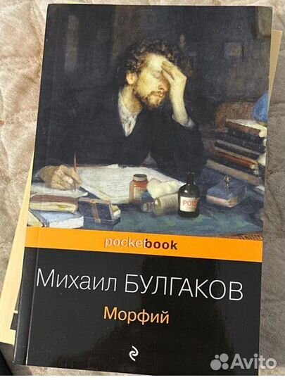 Булгаков морфий