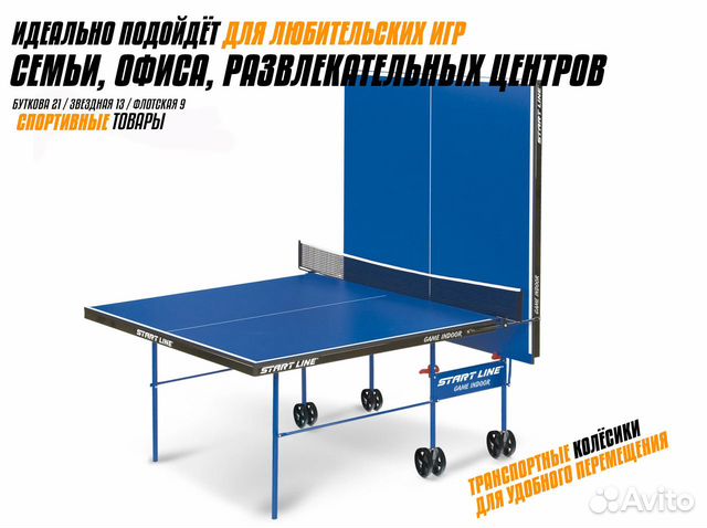 Теннисный стол теннисный объявление продам