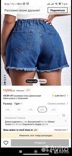 Шорты shein 3xl