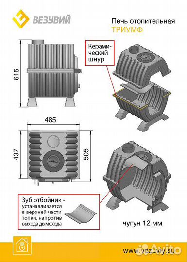Печь отопительная Везувий чугунная 