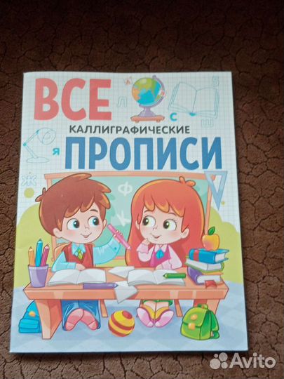 Букварь и учебник