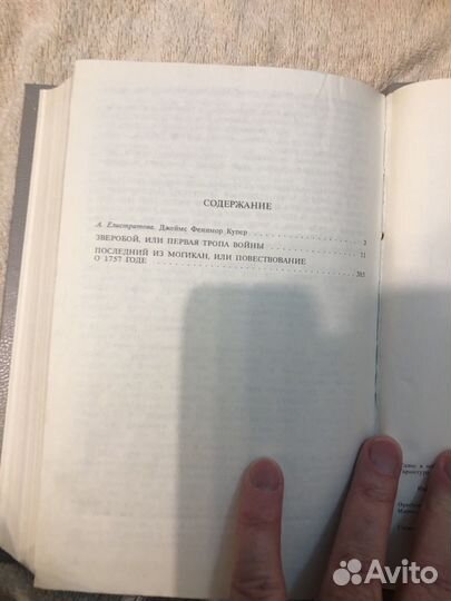 Джеймс Фенимор Купер 