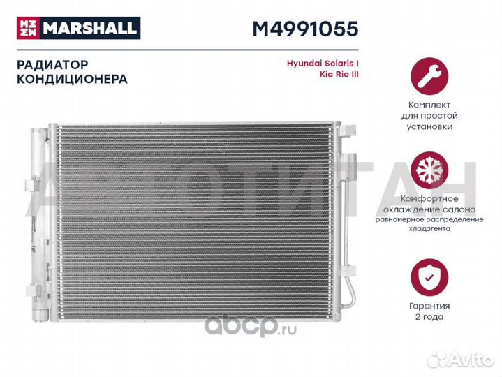 Радиатор кондиционера