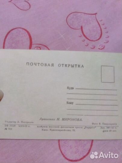 Открытка с автографом Марии Мироновой старшей