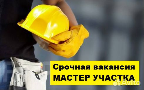 Мастер литейного участка