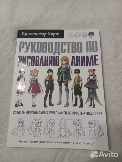 Руководство по рисованию аниме