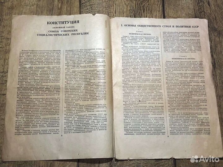 Конституция СССР 1977г