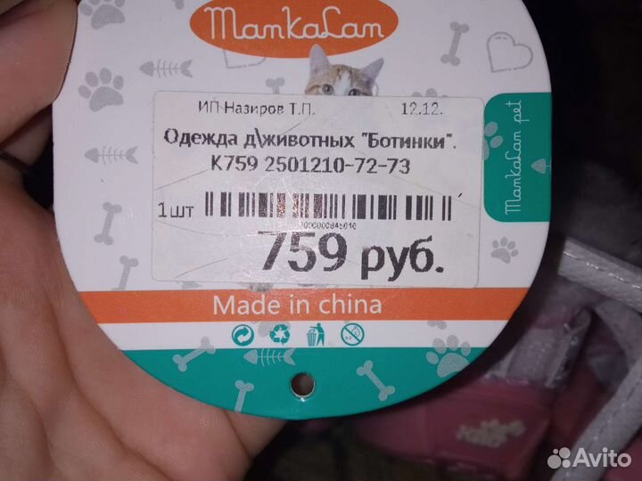 Ботинки для животных