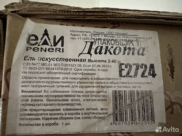 Ель искуственная 240 см