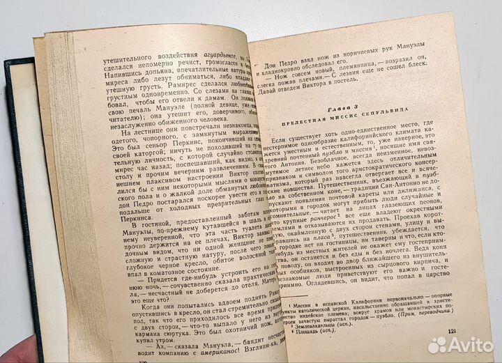 Брет Гарт - Габриель Конрой (роман, 1965)