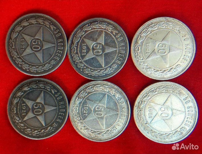 50коп.1921г.,аг