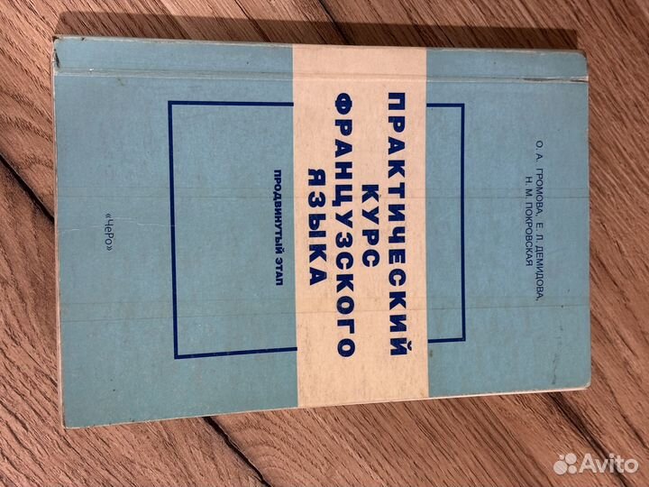 Словарь французский