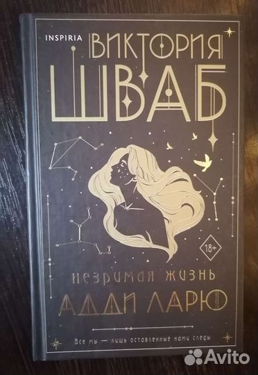 Книги Виктории Шваб