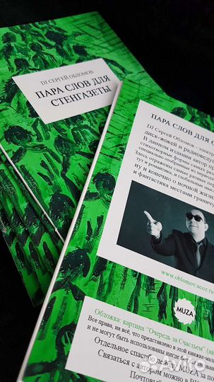 Книга DJ Сергей Обломов 