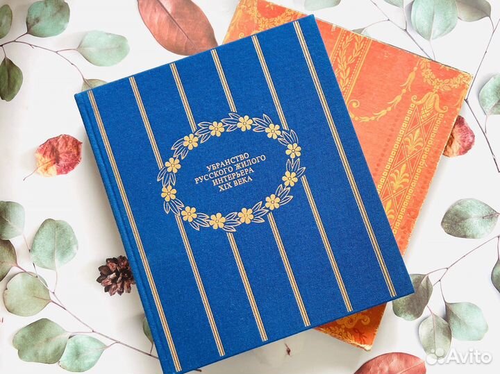 Альбом Убранство русского жилого интерьера 19 века