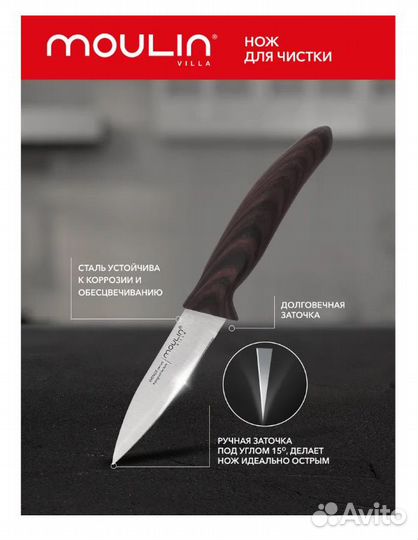 Нож кухонный Moulin Villa Wenge 9 см. Новый