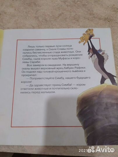 Книга Король Лев