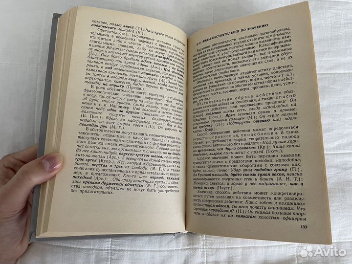 Синтаксис современного русского языка