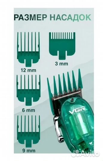 Машинка для стрижки волос с насадками VGR V-660