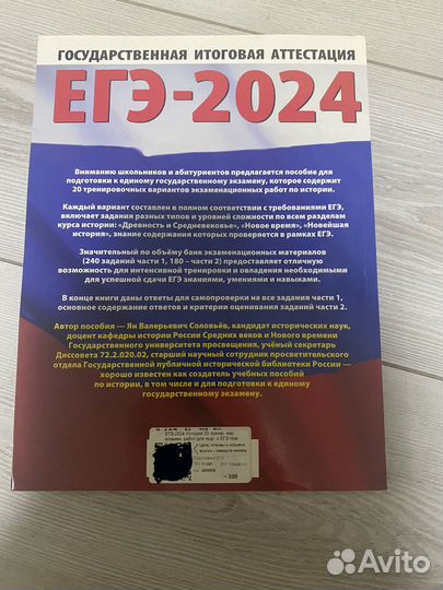 Пособие для ЕГЭ по истории