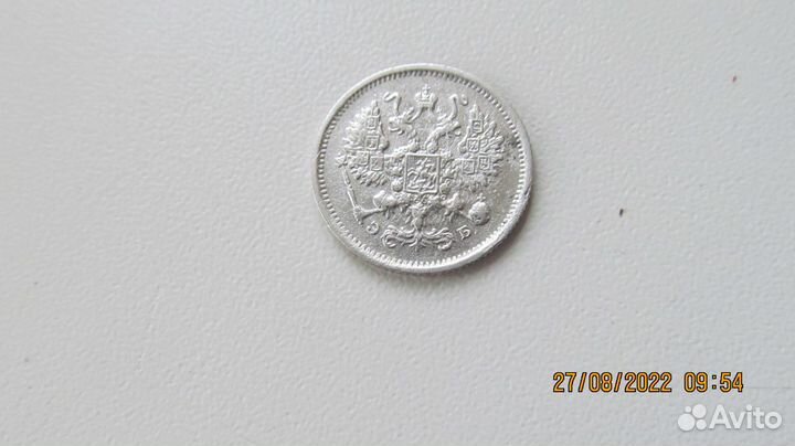 10 копеек 1906 года