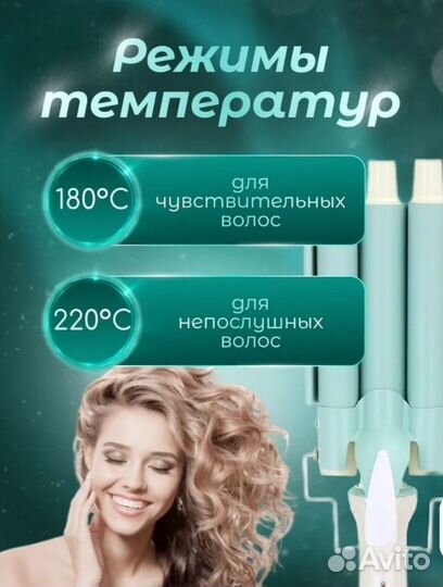 Плойка тройная для волос